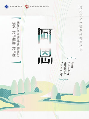 cover image of 阿恩